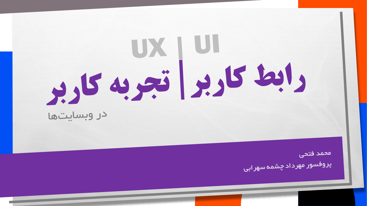 User Interface (UI) and User Experience (UX)